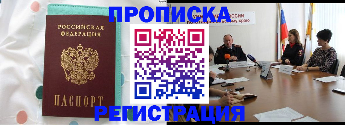 прописка в квартире в Кяхте