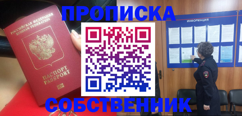 прописка для школы в Кяхте