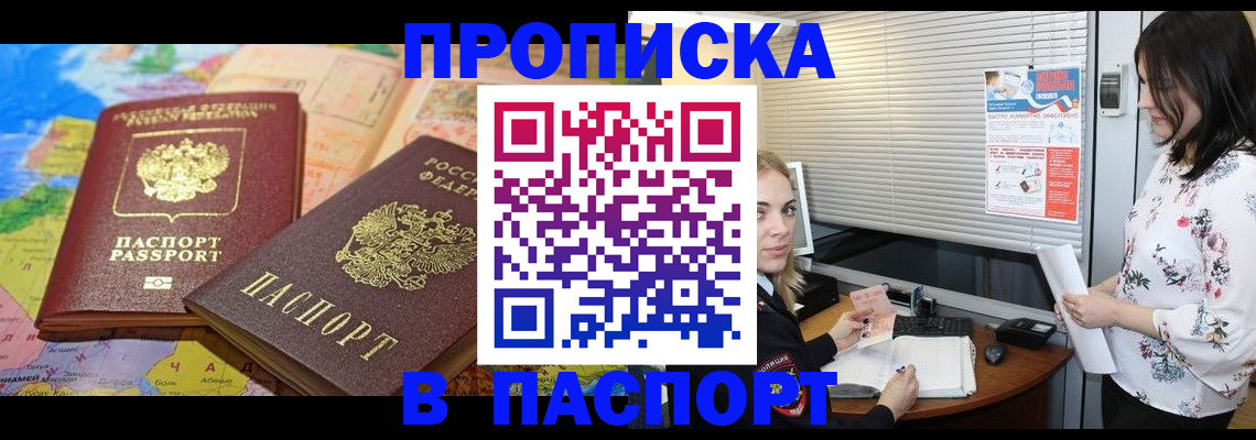прописка паспорт в Кяхте